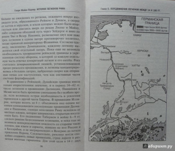 Генри Паркер: История легионов Рима. От военной реформы Гая Мария до восхождения на престол Септимия Севера