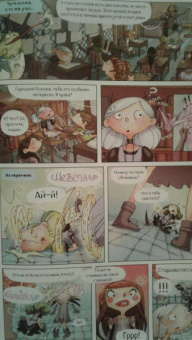 Жорис Шамблен: Маленькие чародейки. Книга 1. Тайна колдуна