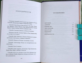 Элис Хоффман: Правила магии