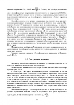 Кольниченко, Усачев, Тарлаков: Основы электроснабжения. Учебник для СПО