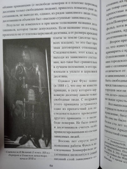 Митрофан Бречкевич: Балтийские славяне. Начало онемечивания (1128—1278 гг.)