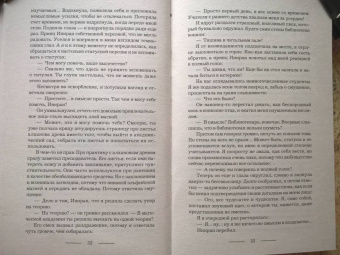 Тальяна Орлова: Академия нечисти