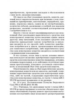 Виктор Шестак: Ответственность за преступления в сфере экономической деятельности. Хрестоматия. Том 3