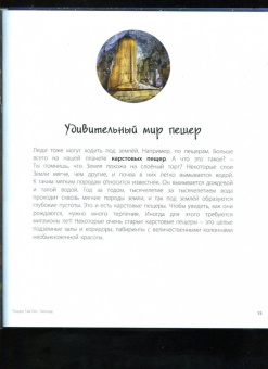 Мак Гагельдонк: Что под землёй? Загадочные недра планеты