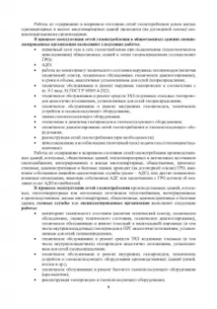 Булат Бадагуев: Техническая эксплуатация газораспределительных систем. Практическое пособие