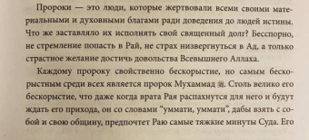 Ильдар Аляутдинов: Пророк Мухаммад. Жизнеописание лучшего из людей