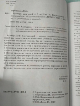 Елена Бортникова: Букварь. Для детй 4-6 лет