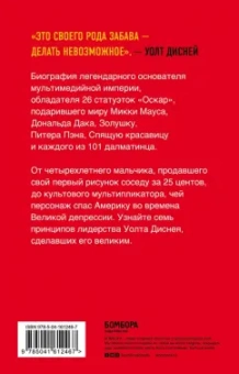Уильямс, Денни: Уолт Дисней. Биография иконы мультипликации