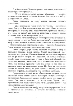 Софья Самокиш: Под крылом дракона