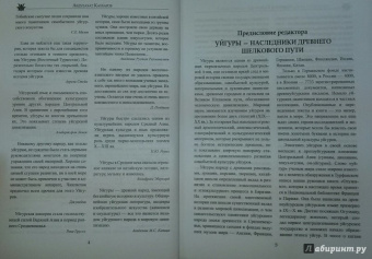 Абдулахат Каххаров: Тайны древнего Шелкового пути Восточного Туркестана