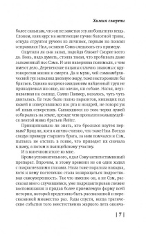 Саймон Бекетт: Химия смерти