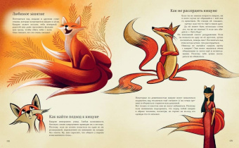 Д"Анна, Магрин: Большая энциклопедия волшебных существ