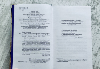 Стефания Аучи: Львы Сицилии. Сага о Флорио