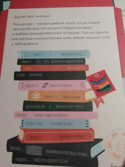 Адвент-календарь