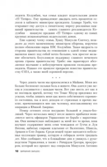 Вирхиния Вальехо: Любить Пабло, ненавидеть Эскобара