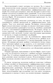 Александр Егоров: Обновленный курс обыкновенных дифференциальных уравнений. Учебное пособие