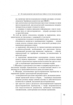 Руслан Зардов: Законная неустойка в российском праве. Монография