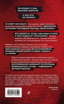 Вероника Фокс: Без памяти
