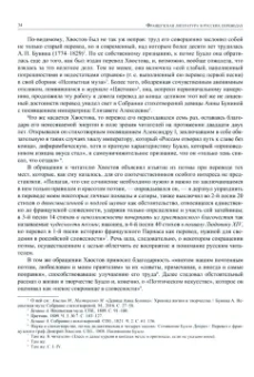 Коренева, Заборов, Токарев: История русской переводной художественной литературы. 1800-1825 гг