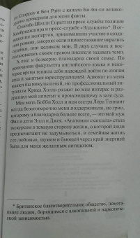 Сара Воэн: Анатомия скандала