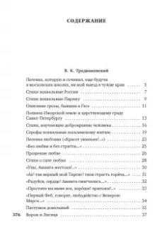 Крылов, Карамзин, Державин: Русские поэты XVIII века