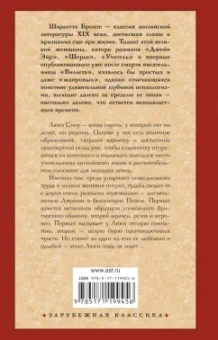 Шарлотта Бронте: Виллет