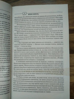 Уилбур Смит: Время умирать