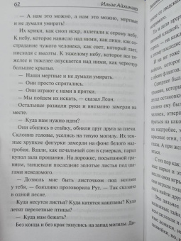 Ильзе Айхингер: Великая надежда