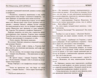 Йен Макдональд: Дом дервиша