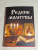 Ирина Булгакова: Редкие молитвы
