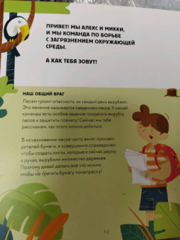 Манчини, де: Сохрани планету. Миссия "Бумага"