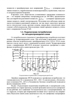 Николай Попов: Измерения в электрических сетях 0,4..10 кВ. СПО