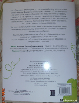 Наталия Володина: Мои первые прописи. Выпуск 3. Графические упражнения. ФГОС ДО