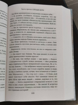 Тэд Уильямс: Скала Прощания. Том 2
