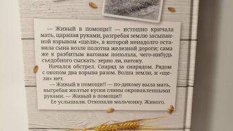 Борис Екимов: Живые помощи