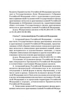 Виктор Шестак: Ответственность за преступления в сфере экономической деятельности. Хрестоматия. Том 2