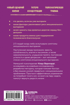 Клаус Бернхардт: Депрессия и выгорание. Как понять истинные причины плохого настроения и избавиться от них