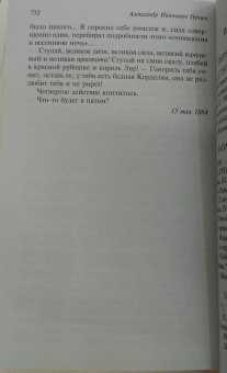 Александр Герцен: Былое и думы. Эмиграция