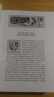 Гримм Якоб и Вильгельм: Детские и домашние сказки в 2-х книгах