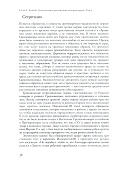 Сало Барон: Социальная и религиозная история евреев. Том 9. Позднее средневековье и эра европейской экспансии