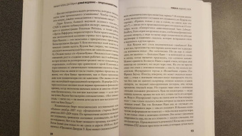 Тетлок, Гарднер: Думай медленно - предсказывай точно