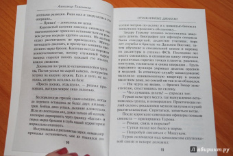 Александр Тамоников: Отравленные джунгли