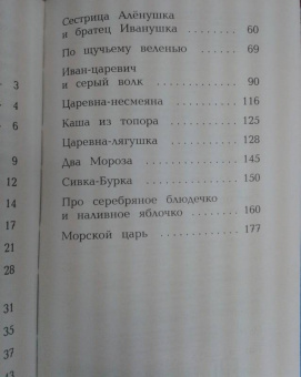 По щучьему веленью. Русские сказки