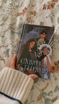 Сэм Андерс: Схватка с тенями