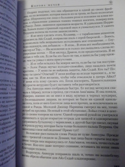 Роберт Джордан: Колесо Времени. Книга 7. Корона мечей