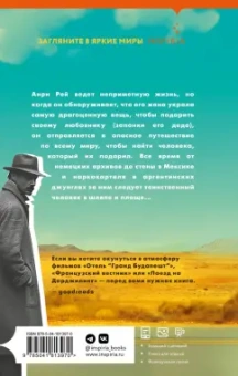 Николя Карро: Человек без истории