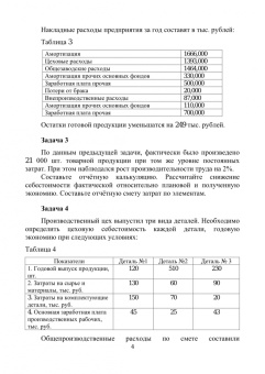 Маргарита Меньшикова: Оценка эффективности затрат. Учебное пособие