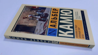 Альбер Камю: Изнанка и лицо. Брачный пир. Лето