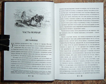 Александр Дюма: Консьянс блаженный