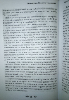 Ольга Рожнева: Мера жизни. Как стать счастливым